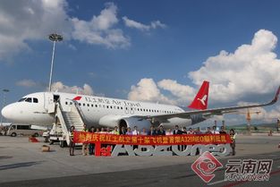 紅土航空第十架飛機正式投入運營，執飛昆明-煙臺-沈陽航線