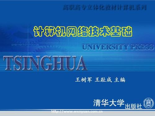 計(jì)算機(jī)網(wǎng)絡(luò)技術(shù)基礎(chǔ)第一章